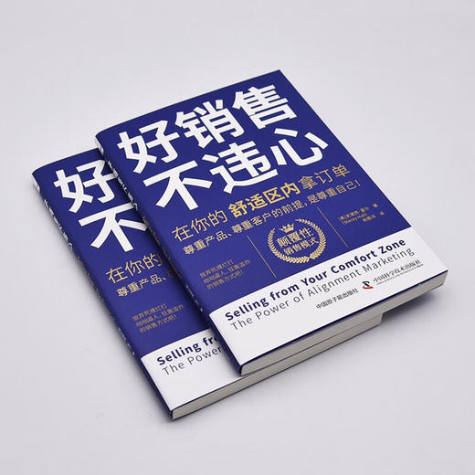 好销售，不违心：在你的舒适区内拿订单 商品图7