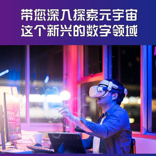 数字奇迹：元宇宙时代的商业与创新 商品图2