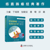 结直肠癌免疫治疗学：临床诊疗思维全览 商品缩略图0