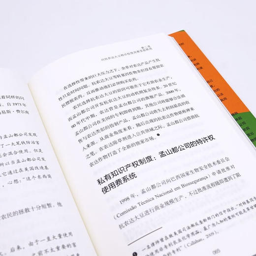 孟山都的转基因之战：孟山都与巴西、印度的三场转基因种子诉讼 商品图9