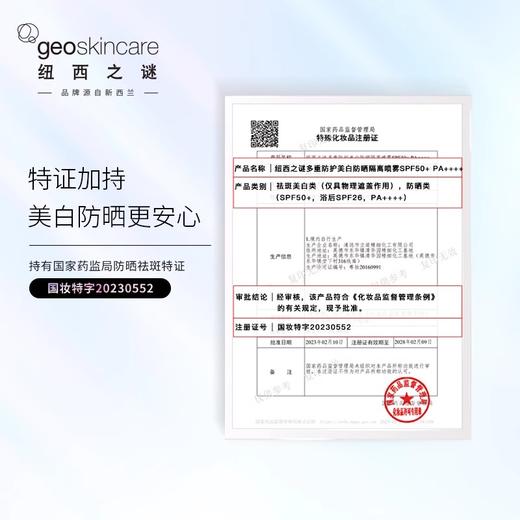 【69元会员福利】纽西之谜多重防护美白防晒隔离喷雾120ml  军训旅游   商品图2