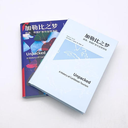 加勒比之梦：旅游、帝国扩张与全球流动 商品图5