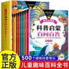 全8册小小学霸科普百科全书 彩图大字注音版小学生一二三年级课外必读书百问百答十万个为什么绘本故事书趣味漫画图画书 商品缩略图0