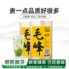 2025新茶泥巴哥7星毛峰明前春茶嫩芽绿茶80g*2袋 商品缩略图4