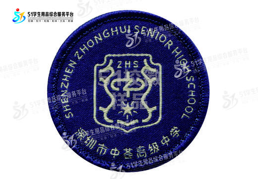 通版深圳市中荟高级中学织唛校徽礼服姓名贴章可缝可烫现货现发51 商品图0