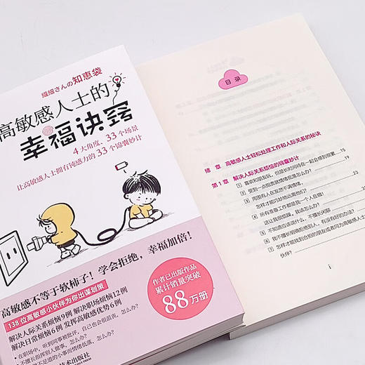 高敏感人士的幸福诀窍（武田友纪全新力作！专为高敏感人精心编写的避雷手册与心灵导航书！） 商品图9