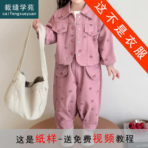 裁缝学苑TQ148女童春秋款衬衫套装样板春装儿童休闲两件套样板 商品图0