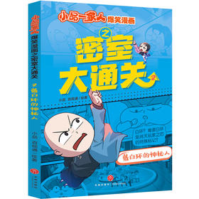 戴白环的神秘人