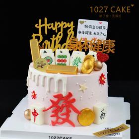 1027CAKE |  麻将蛋糕 发财