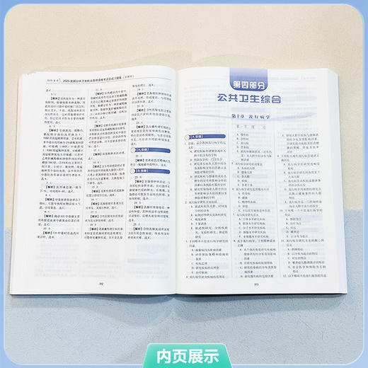 2025全国公共卫生执业医师资格考试应试习题集(含解析) 公共卫生执业医师资格考试专家组 9787567925434中国协和医科大学出版社 商品图4