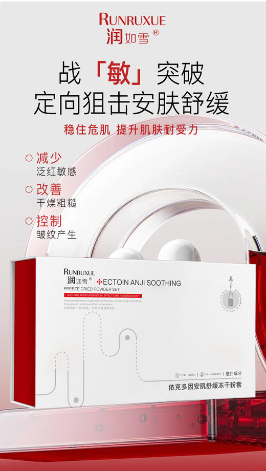 润如雪-依克多因安肌舒缓冻干粉套 50对 商品图0