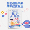 我的AI助手：ChatGPT日常应用指南 deepseek教程 商品缩略图0