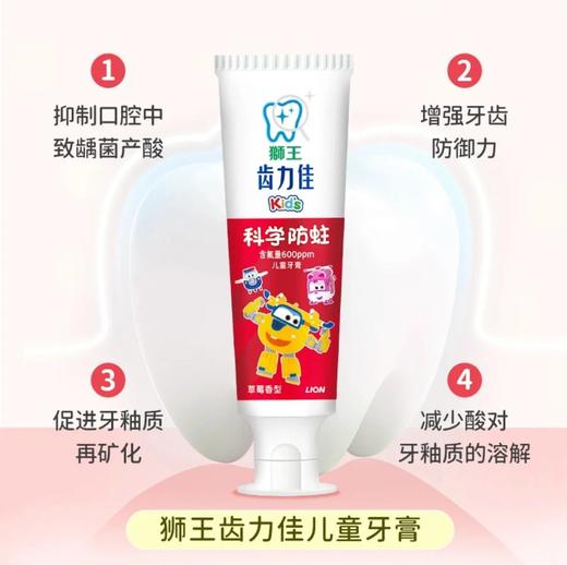 2支牙医推荐日本Lion狮王儿童牙膏超级飞侠联名款 商品图4
