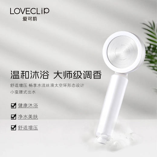 LOVECLIP爱可莉 香氛美肤花洒套盒 商品图4