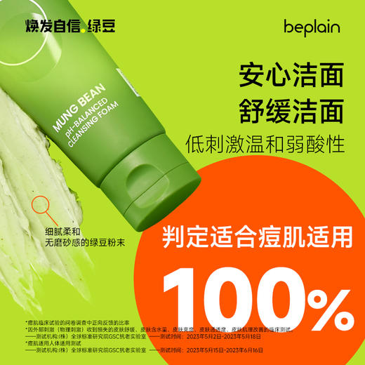 beplain碧菲音 绿豆洁面洗护套组洁面膏积雪草水去角质乳 商品图2