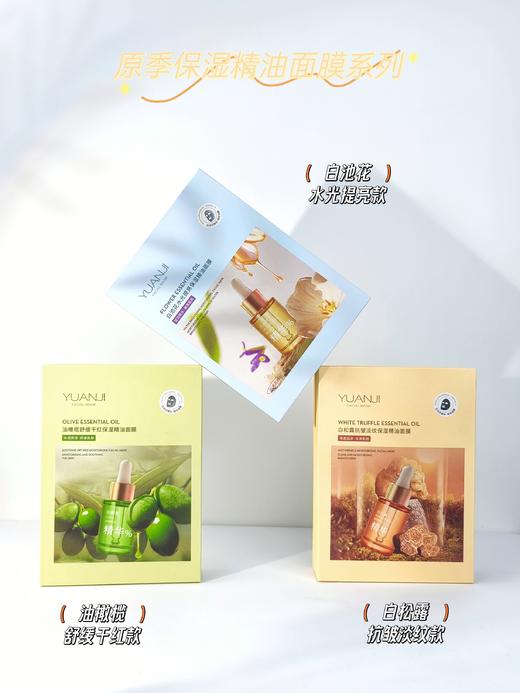 原季精油膜系列(10片装)精华40g/面膜 商品图4