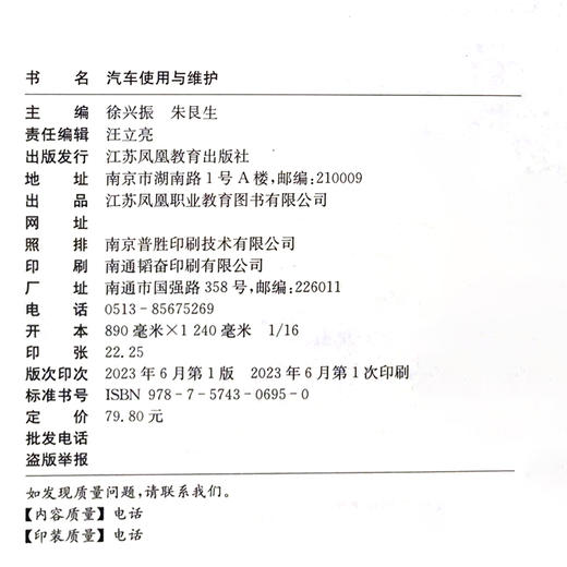 职教 汽车使用与维护 汽车信息识别与驾驶控制 汽车发动机的使用与维护等职业学校汽车类专业新方案创新实验教材 商品图1