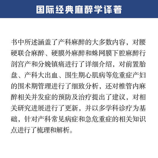 产科麻醉快速入门 商品图2