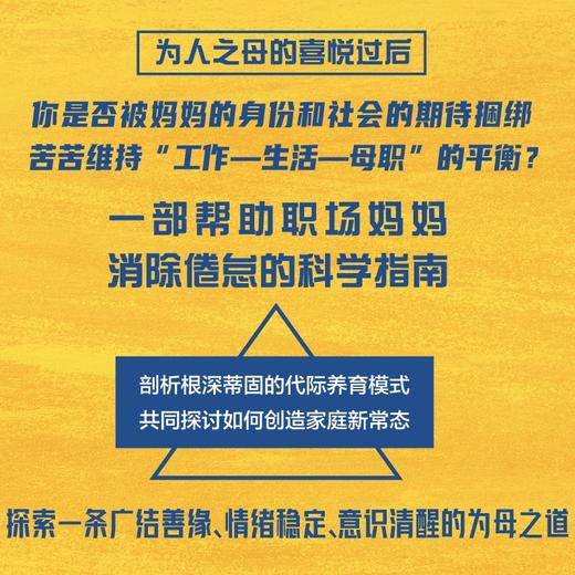 走出母职困境：一部帮助职场妈妈消除倦怠的科学指南 商品图1