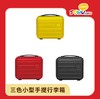 三色小型手提行李箱㆐搜狐商城 商品缩略图0