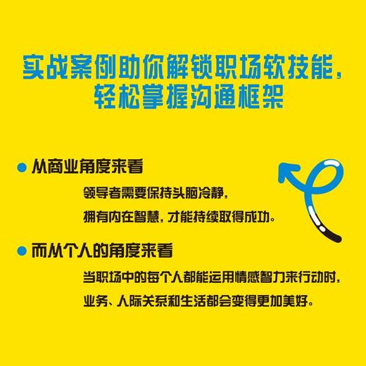 职场软技能 商品图2