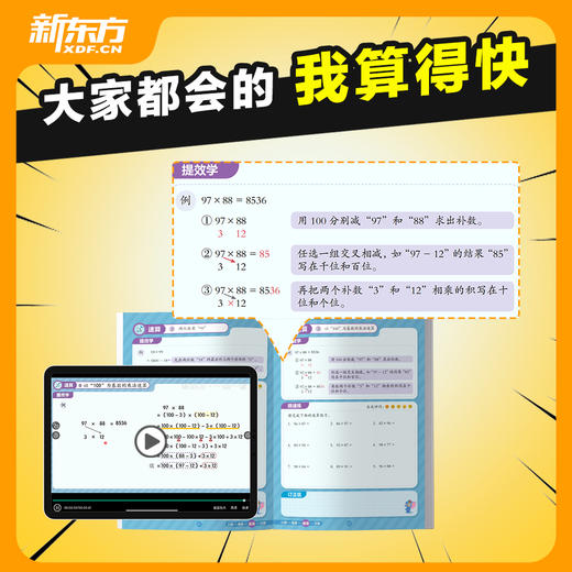 【新东方】计算达人四合一 商品图3