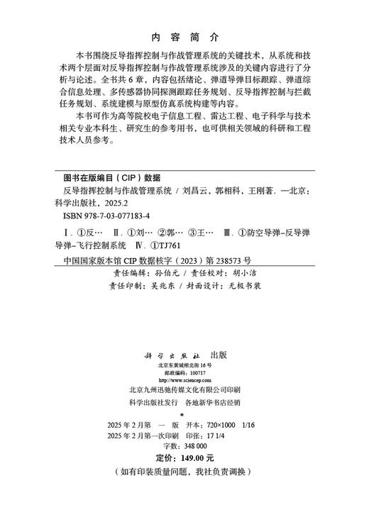 反导指挥控制与作战管理系统 商品图2