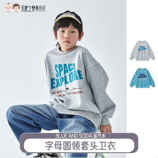 【代发】男款纯色圆领套头卫衣 蓝汽水童装男童字母休闲卫衣卡通印花休闲亲子上衣 商品图0