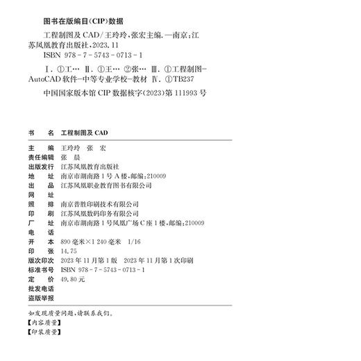 职教 工程制图及CAD 职业学校电子电工类专业新方案创新实验教材 机械制图基本知识与技能等工程制图软件中等专业学校 商品图2