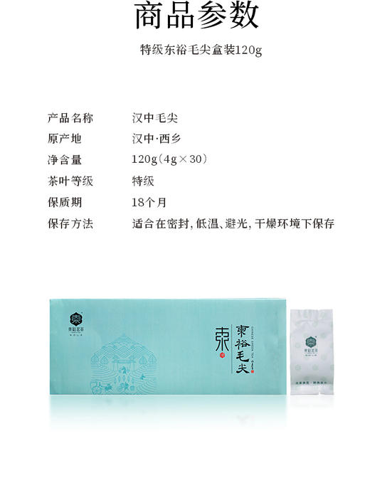 【2025春茶】东裕茗茶2025年明前毛尖汉中绿茶盒装120g 商品图3