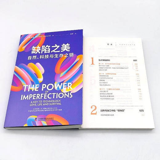 缺陷之美：自然、科技与生存之钥 商品图9