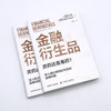 金融衍生品：灵药还是毒药？ 商品缩略图4