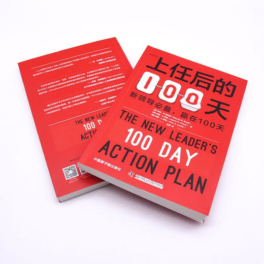 上任后的100天：新领导自我提升指南 商品图6