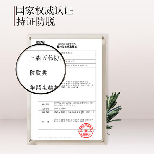 【新品】三森万物防脱健根洗发水269ml 商品图3