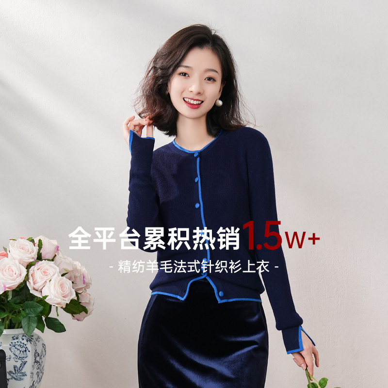 西子/【冰岛蓝夜】精纺羊毛撞色嵌条高弹法式针织衫开杉上衣/MSBH280