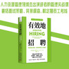 有效地招聘：掌握面试策略、背景调查和入职培训 职场领导力提升系列丛书 商品缩略图0