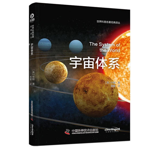 宇宙体系（精装典藏版） 世界科普名著经典译丛 商品图0