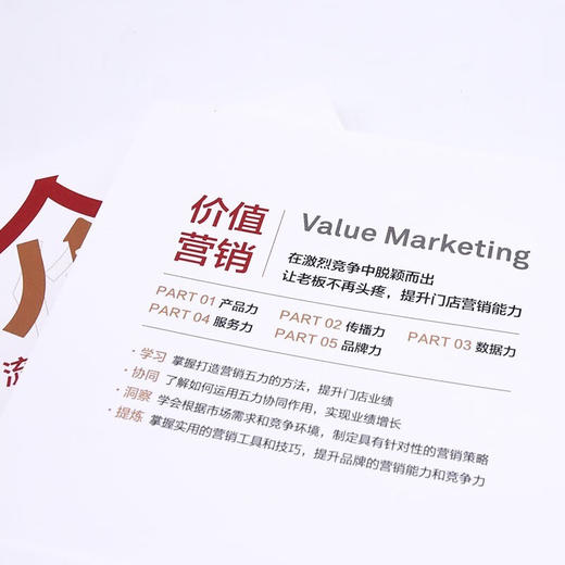 价值营销：从流量到留量 商品图6