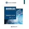 通信网理论基础 商品缩略图1