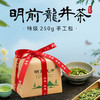 【25年明前龙井预热 一带一路国礼品牌】老侯爷&梅御明前西湖龙井/钱塘龙井250g  六款可选（手工茶包口粮茶赠封口夹） 商品缩略图0
