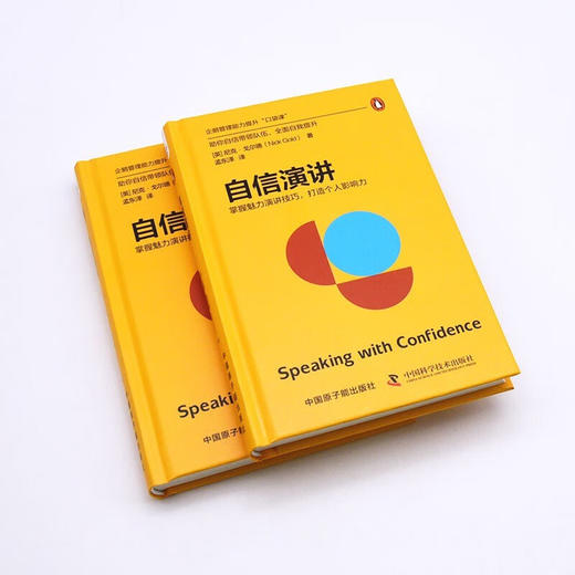 自信演讲：掌握魅力演讲技巧，打造个人影响力（精装典藏版） 企鹅管理能力提升“口袋课” 商品图3