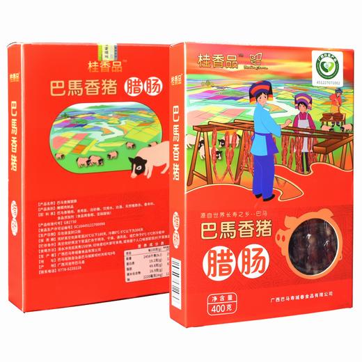 桂香品巴马香猪腊肠(精品装）400g/盒 商品图2