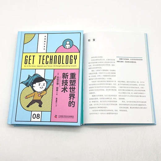 重塑世界的新技术 商品图8