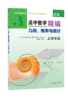 高中数学精编 解析几何 立体几何  代数 高一高二高三上海版 商品缩略图2