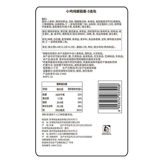 康师傅小鸡炖蘑菇面95g*5袋 商品图6