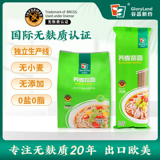 谷品新约 无麸质荞麦拉面条无小麦无蛋奶早餐饮食品0脂肪0钠盐非油炸荞麦 商品图0