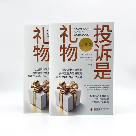 投诉是礼物：从投诉中学习经验并恢复客户忠诚度的101个活动、练习及工具（实践版） 商品图5