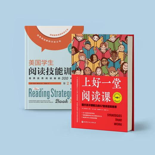 “阅读技能”丛书（共4册）：《如何阅读能让孩子受益一生：从朗读、亲子共读开始培养真正的阅读者》《阅读的7项核心技能》《美国学生阅读技能训练：第2版》《上好一堂阅读课：第3版》 商品图6