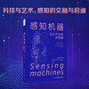 感知机器：无处不在的传感器 deepseek教程 商品缩略图0