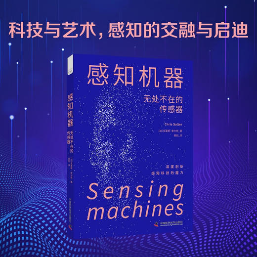感知机器：无处不在的传感器 deepseek教程 商品图0